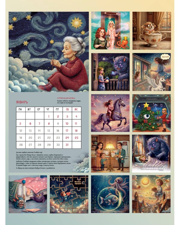 Чудесатый календарь-2026. Волшебство каждый день