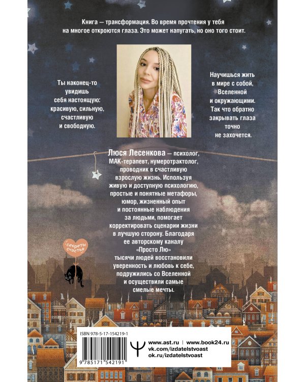 На одной волне со Вселенной. Живая психология и немножечко чудес. О тебе, об отношениях и о том, как прекратить играть в прятки со счастьем