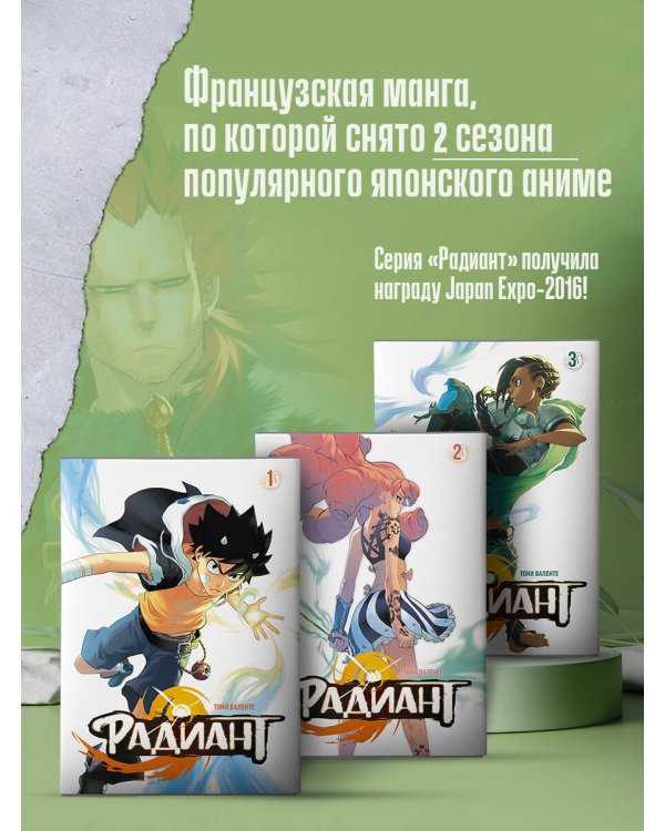 Радиант. Том 2