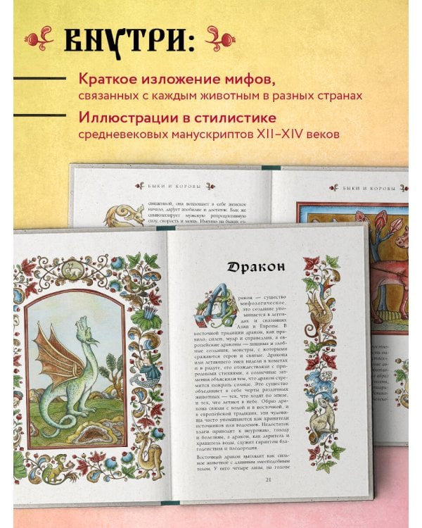 Новый средневековый бестиарий