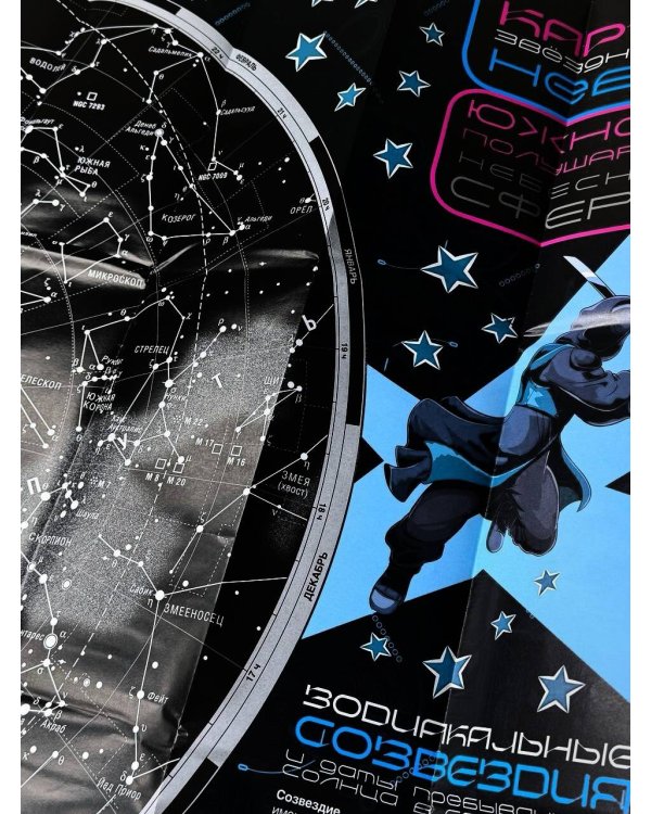 Карта звездного неба (складная) А0 "Сто лет тому вперед" (вертикаль)