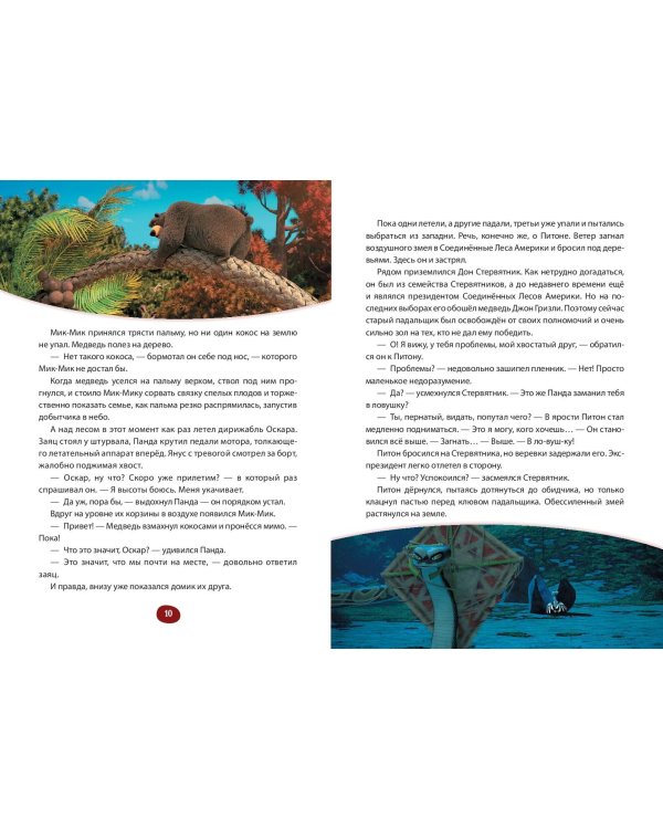 Большое Путешествие. Вокруг света. Книга для чтения с цветными картинками