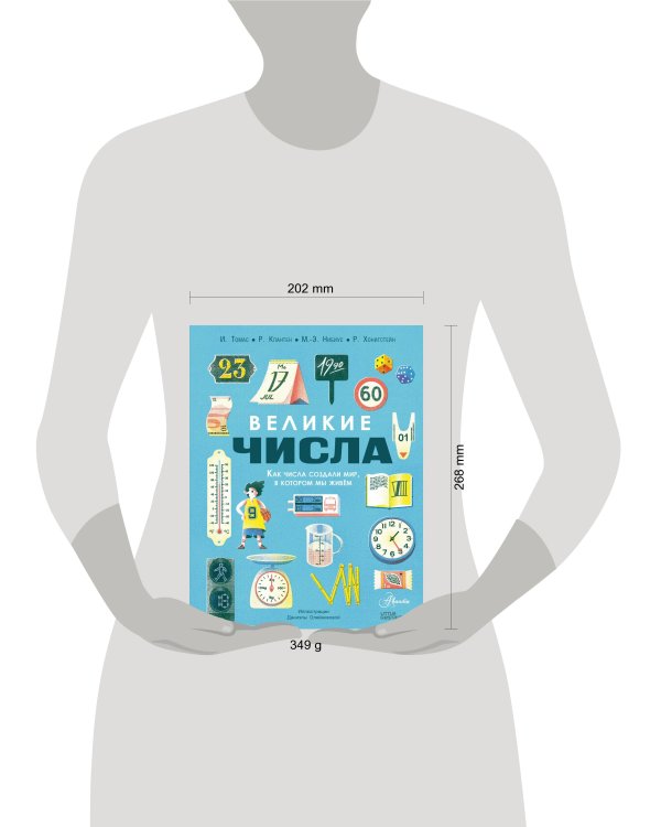 Великие числа