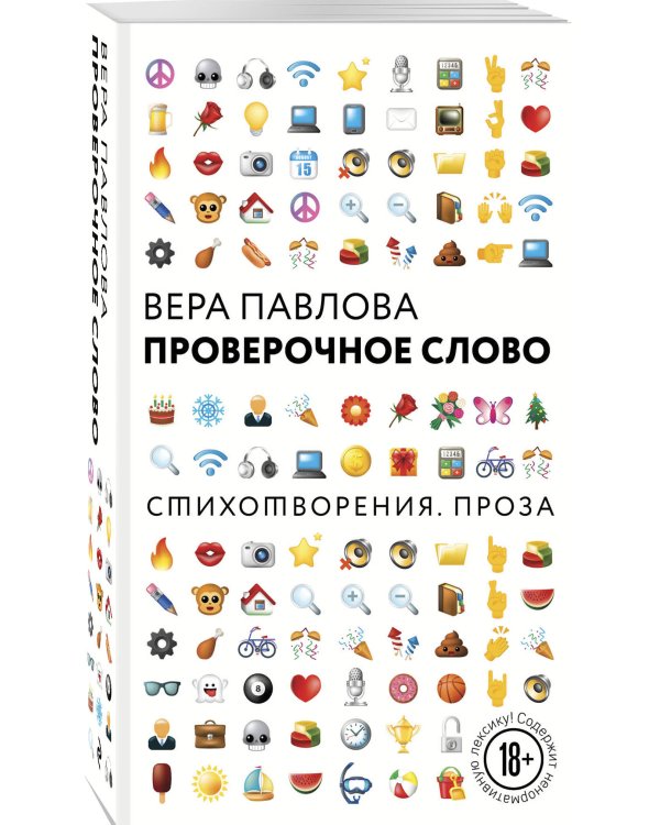 Проверочное слово