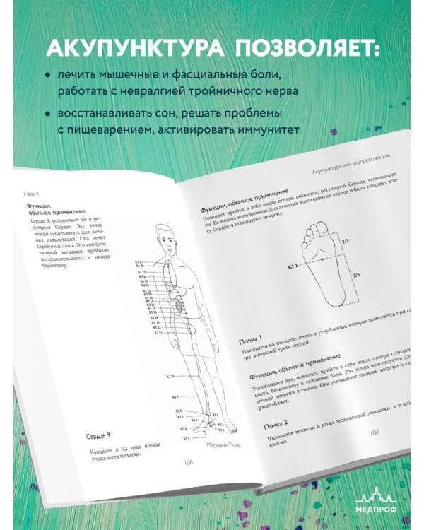 Акупунктура. Практическое руководство по функциональной проработке более 400 триггерных точек