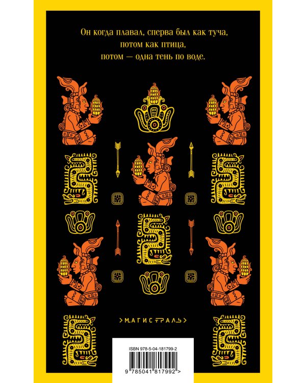 Маисовые люди