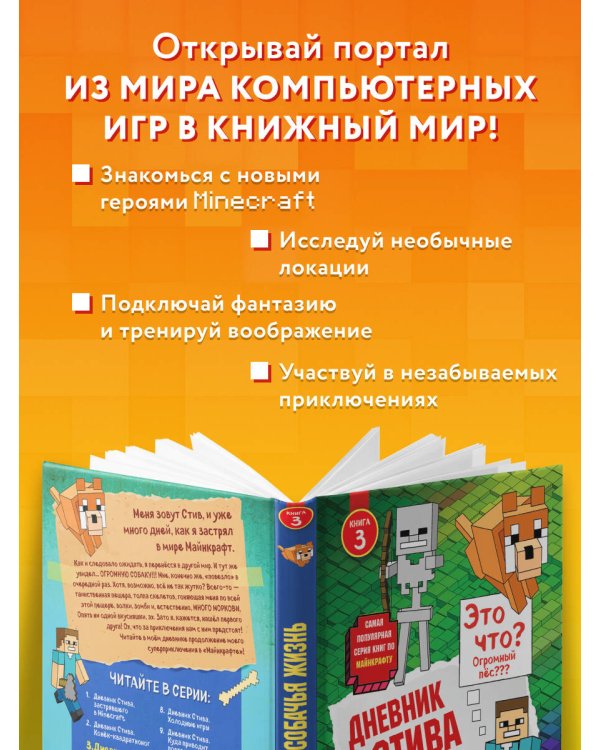 Дневник Стива. Книга 3. Собачья жизнь