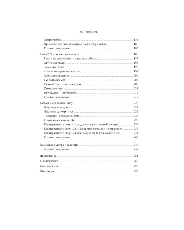 Выгорание. Новый подход к избавлению от стресса
