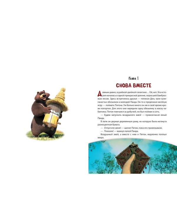 Большое Путешествие. Вокруг света. Книга для чтения с цветными картинками