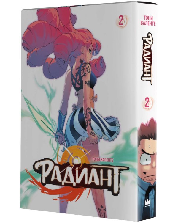 Радиант. Том 2