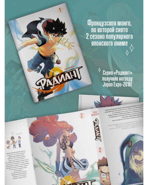 Радиант. Том 2