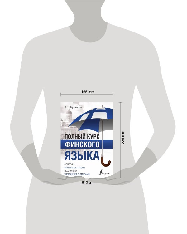 Полный курс финского языка