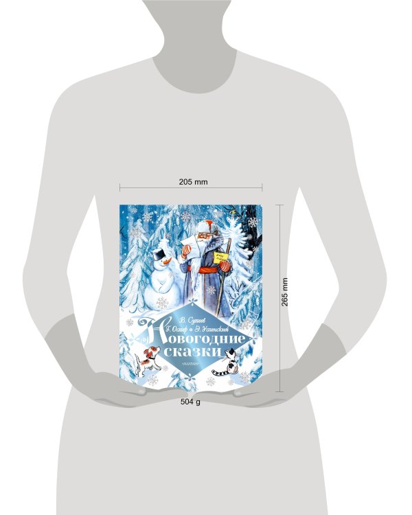 Новогодние сказки