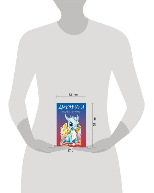 Дракончики. Раскрась за 5 минут (синее оформление)