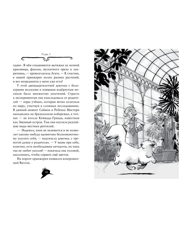 Агата Мистери. Кн.29. Модные интриги в Милане