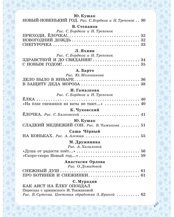 Большая зимняя книга