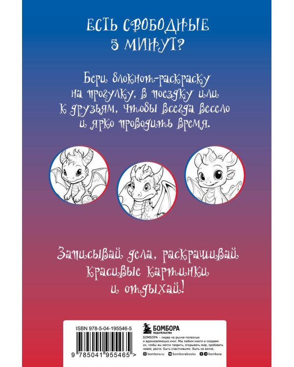 Дракончики. Раскрась за 5 минут (синее оформление)