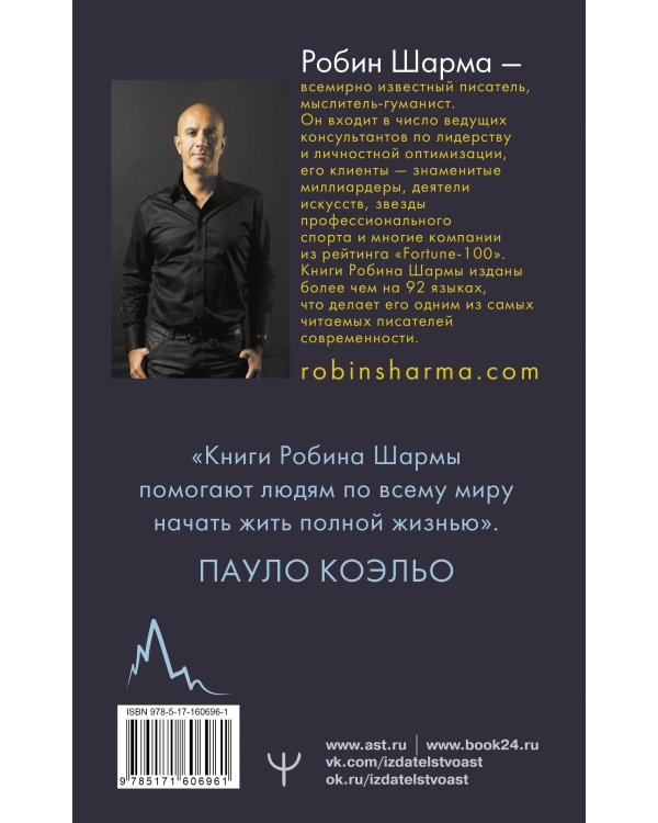100 + 1 идея для раскрытия вашего потенциала от от монаха, который продал свой "феррари"