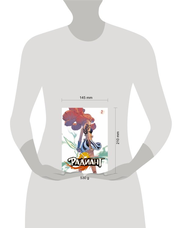 Радиант. Том 2