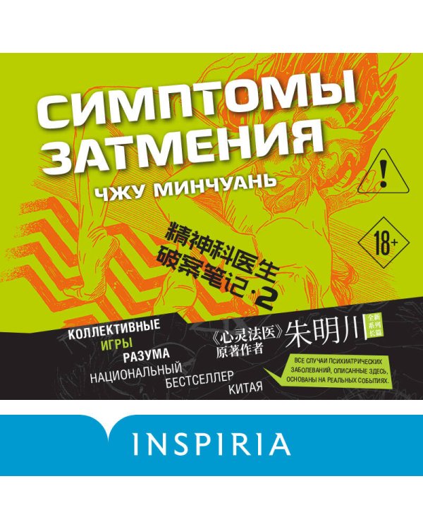 Симптомы затмения (#2)