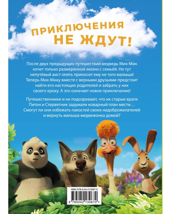 Большое Путешествие. Вокруг света. Книга для чтения с цветными картинками