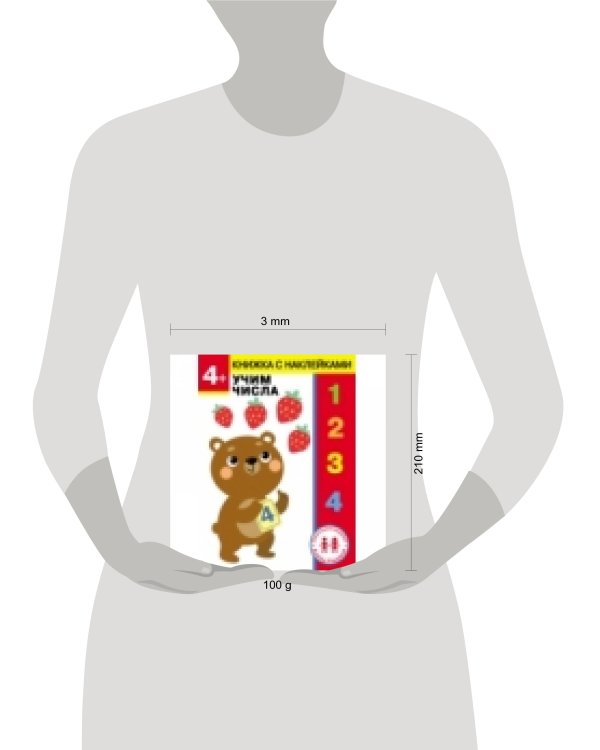 Дошкольная академия Елены Ульевой 4 года. Учим числа