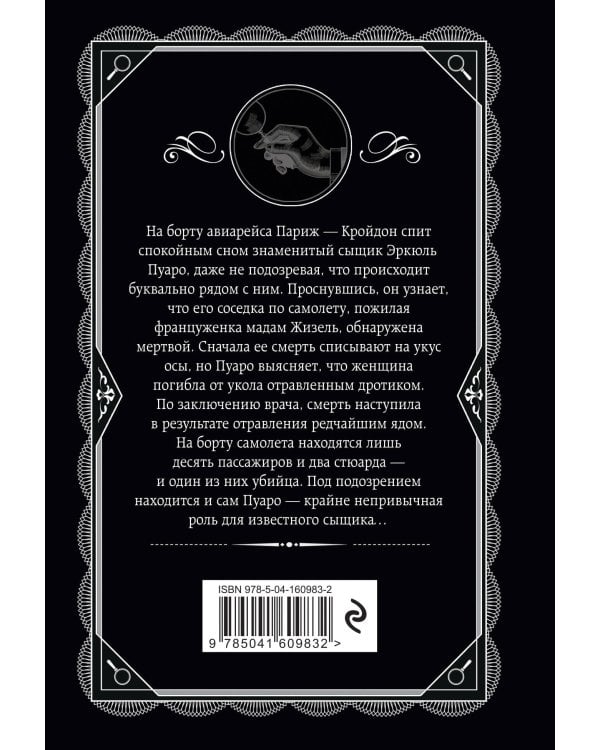 Агата Кристи. Комплект из 5 книг (Убийства по алфавиту. Немой свидетель. Труп в библиотеке. Убийство Роджера Экройда. Смерть в облаках)