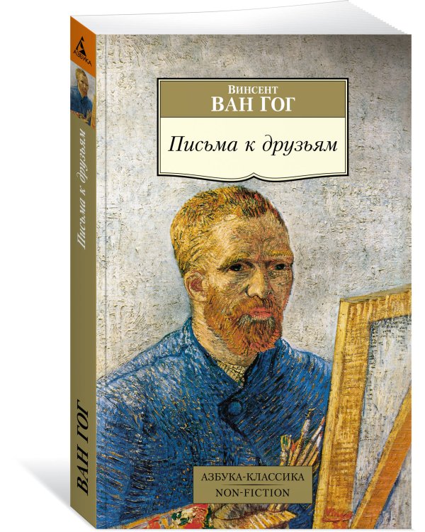 Письма к друзьям