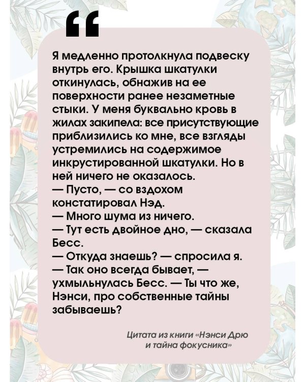 Нэнси Дрю и тайна фокусника