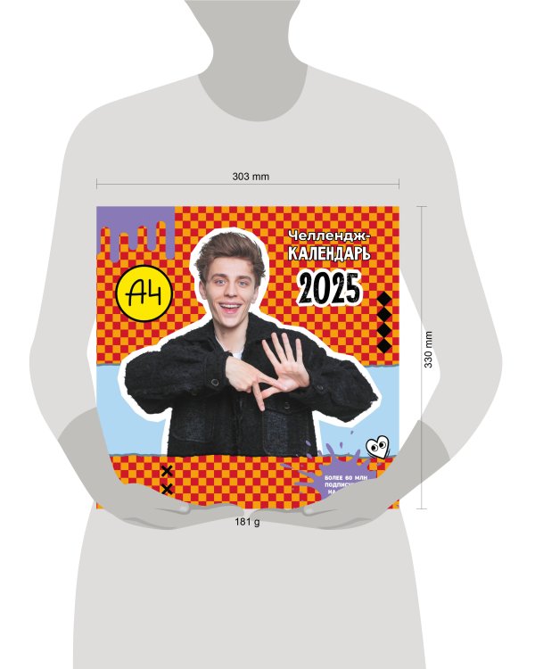 Влад А4. Челлендж-календарь на 2025 год