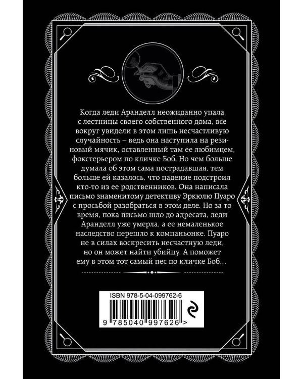 Агата Кристи. Комплект из 5 книг (Убийства по алфавиту. Немой свидетель. Труп в библиотеке. Убийство Роджера Экройда. Смерть в облаках)