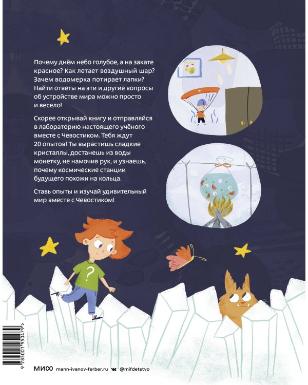 Весёлые опыты по физике. Умные опыты (Чевостик)