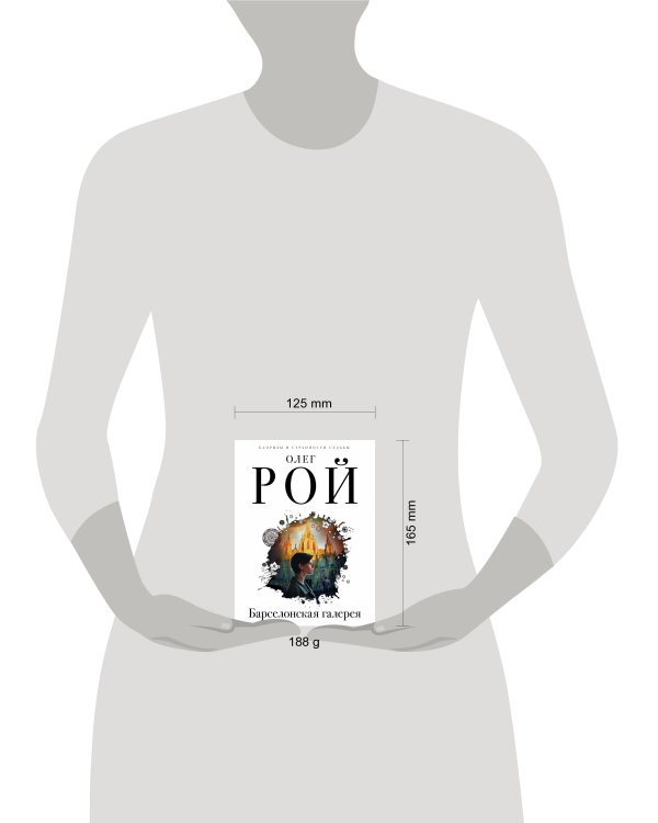 Барселонская галерея