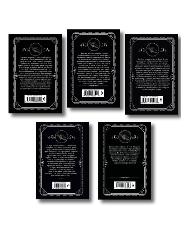 Агата Кристи. Комплект из 5 книг (Убийства по алфавиту. Немой свидетель. Труп в библиотеке. Убийство Роджера Экройда. Смерть в облаках)