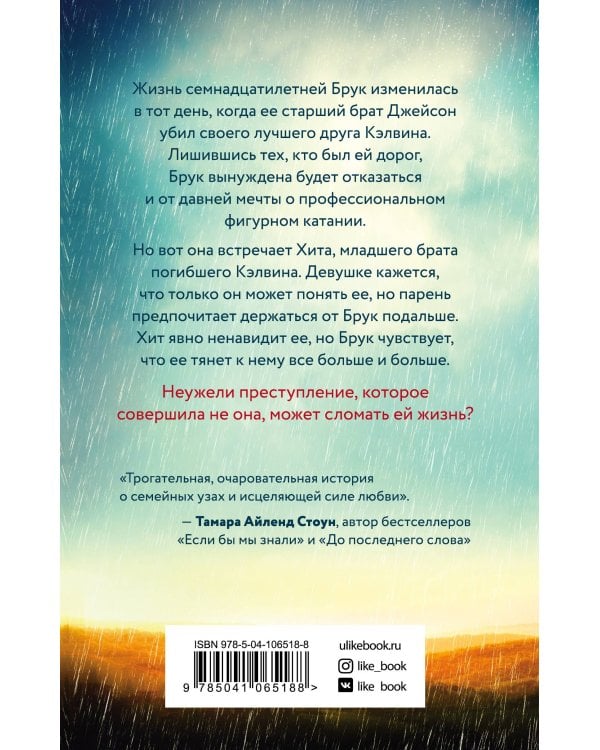 Даже если я упаду