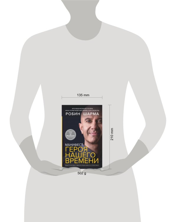 Манифест героя нашего времени