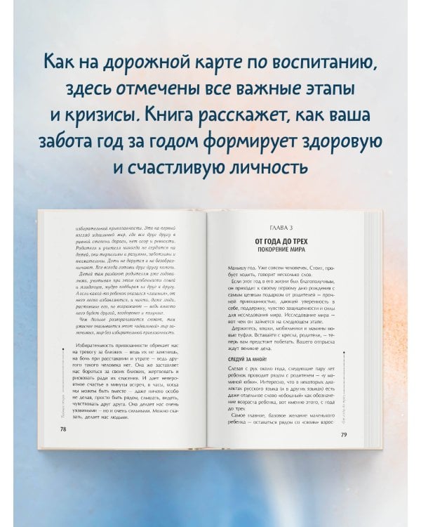 Тайная опора: привязанность в жизни ребенка