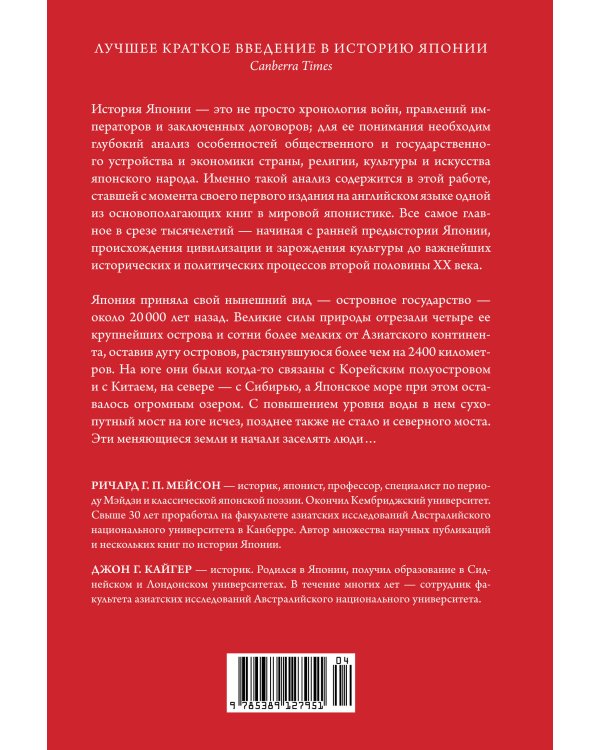 Краткая история Японии