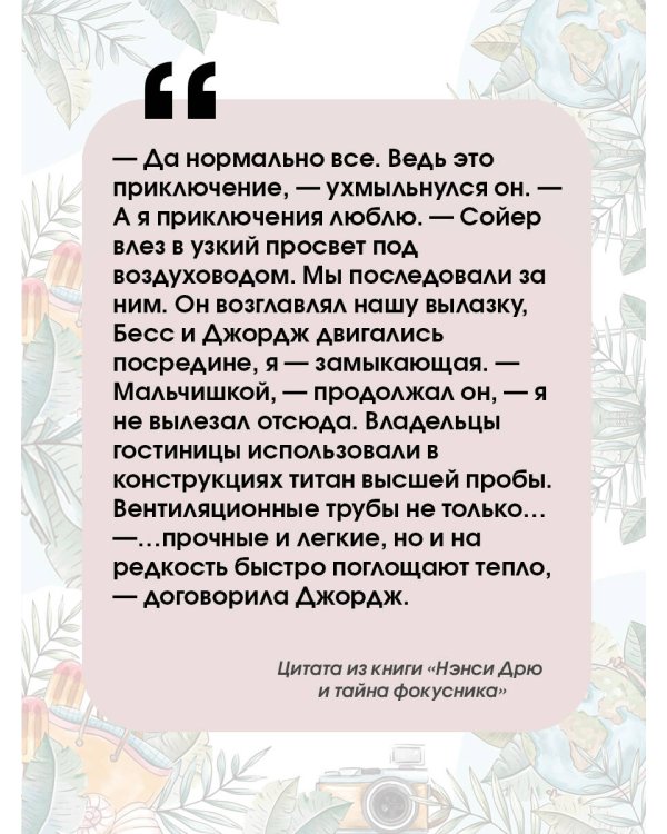 Нэнси Дрю и тайна фокусника