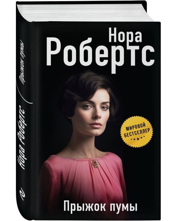 Прыжок пумы