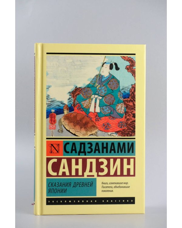 Сказания Древней Японии