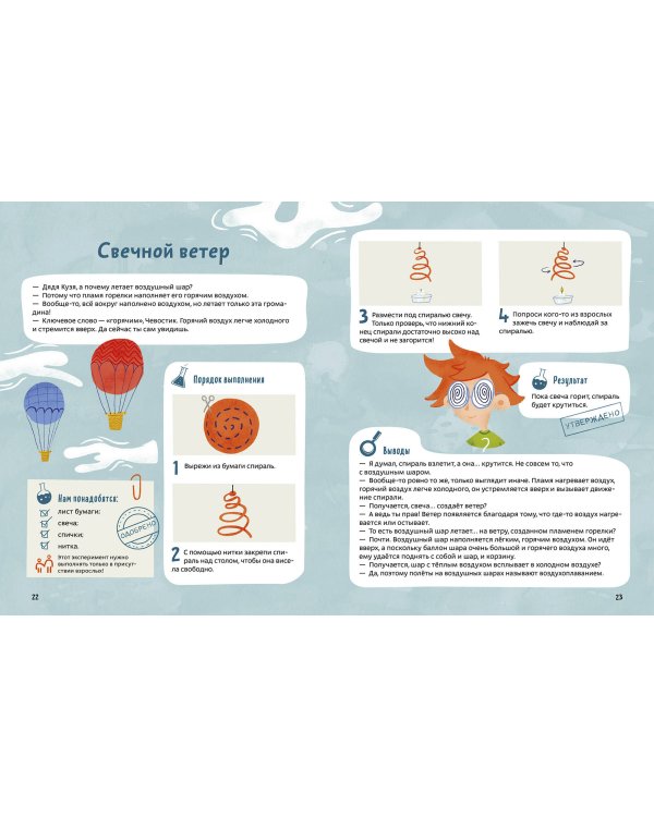 Весёлые опыты по физике. Умные опыты (Чевостик)
