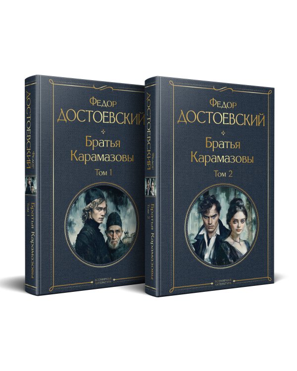 Великое пятикнижие Ф. М. Достоевского (комплект из 5 книг с крупным шрифтом: "Преступление и наказание", “Братья Карамазовы”, “Идиот”, “Подросток”, "Бесы" с главой "У Тихона")