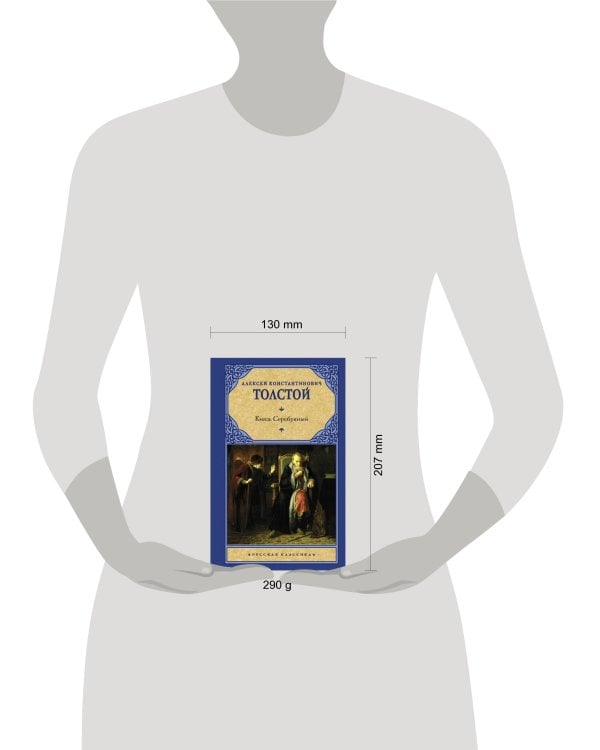 Князь Серебряный