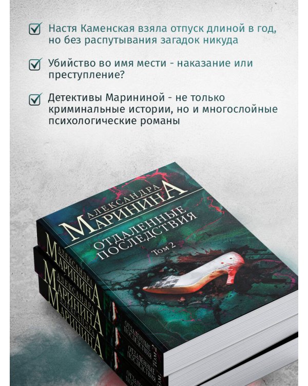 Отдаленные последствия. Том 2