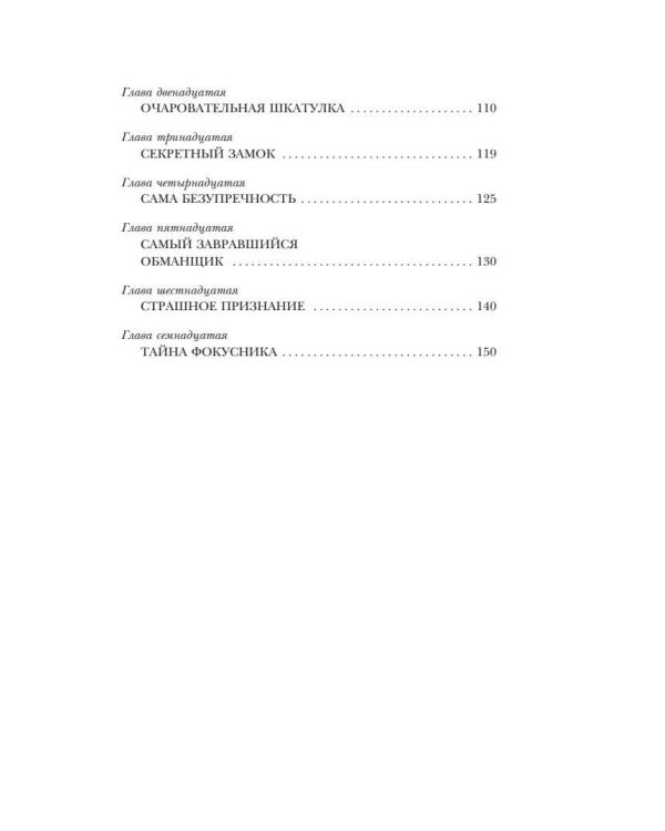 Нэнси Дрю и тайна фокусника