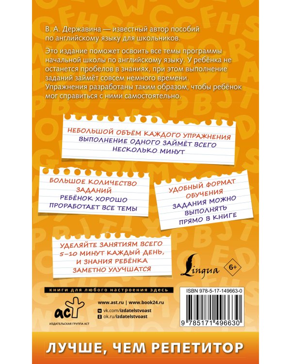 500 упражнений по английскому языку: все темы и задания для начальной школы