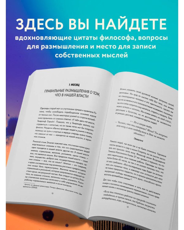 Дневник философа. 366 дней мудрости стоицизма. Искусство жить, работать и любить (синяя обложка)