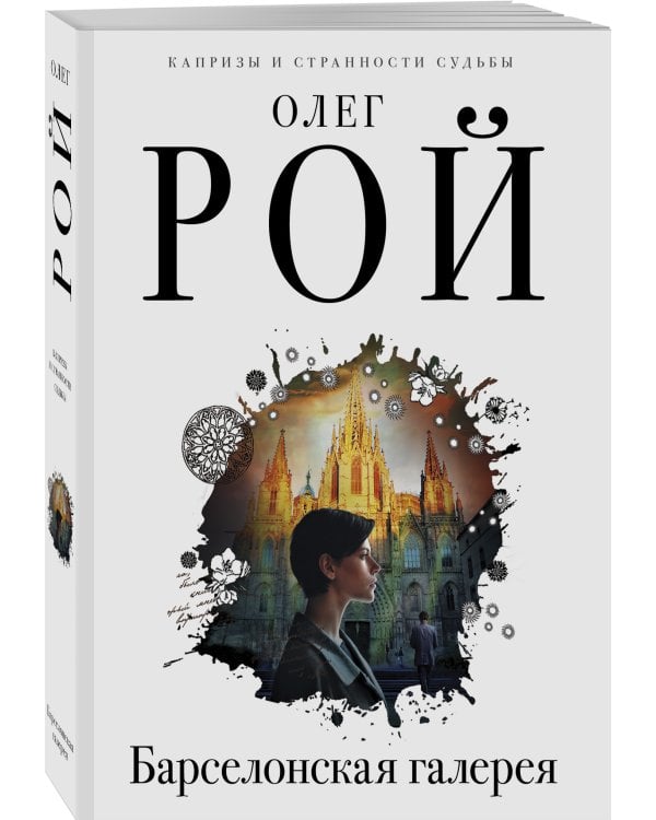 Барселонская галерея