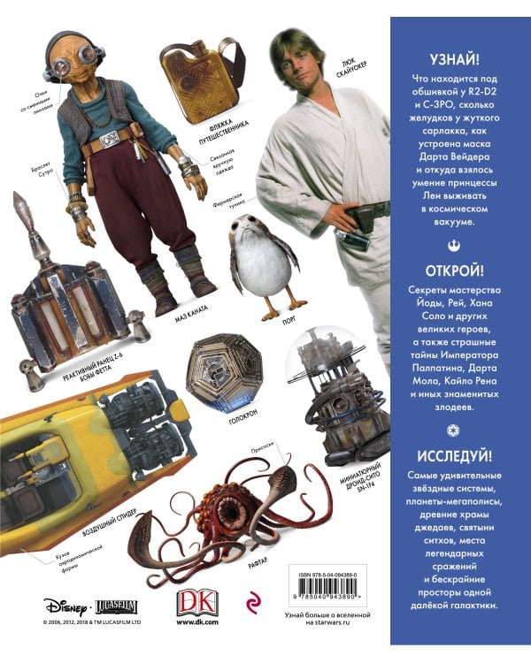 Звёздные Войны. Полный визуальный словарь